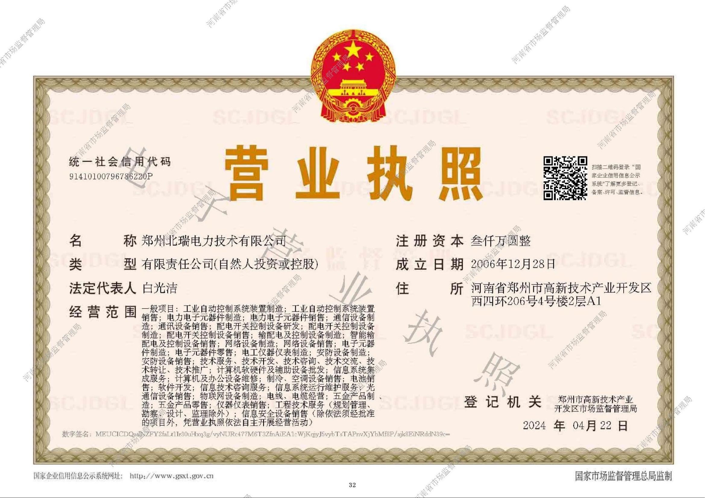 24年营业执照(1)_00.jpg